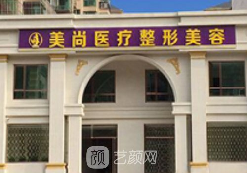 唐山美尚整形醫(yī)院怎么樣