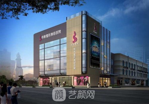 桂林華美整形美容醫(yī)院電