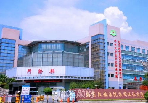 南京鼓樓醫(yī)院整形科怎么