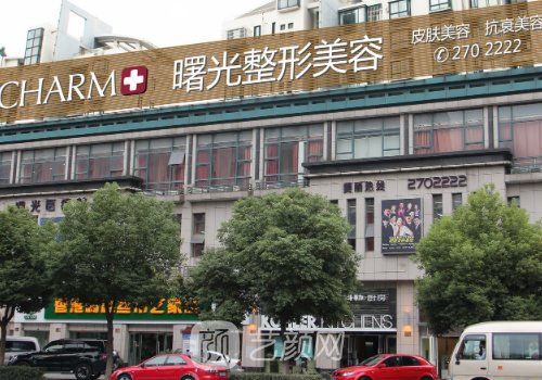 湖州曙光整形美容醫(yī)院地