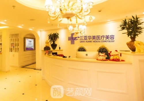 三亞華美整形醫(yī)院地址在