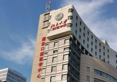 北京大學(xué)口腔醫(yī)院種植牙