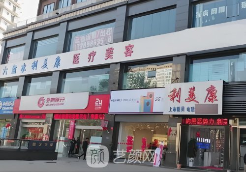 六盤水利美康做雙眼皮怎