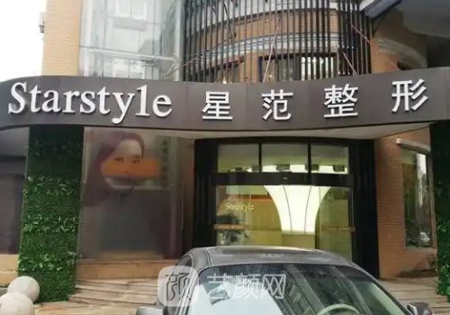 南通星范整形醫(yī)院地址一