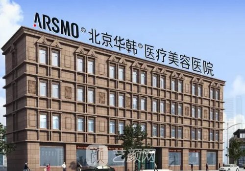 北京華韓高亞東小拉皮價
