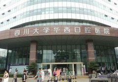華西口腔種植牙價格表|推