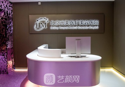 北京畫美醫(yī)院是幾級醫(yī)院