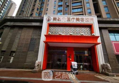 武漢美基元主打什么整形