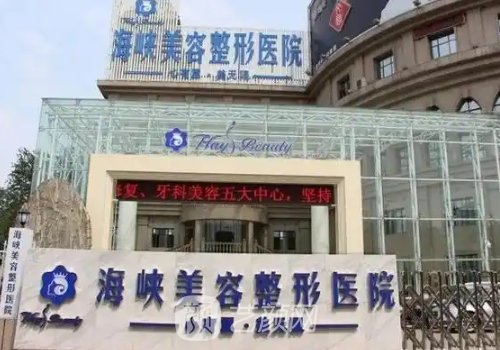 濟南海峽植發(fā)怎么樣?內(nèi)附