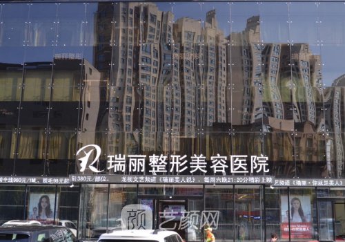 哈爾濱瑞麗整形醫(yī)院是正