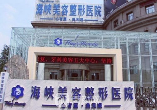 濟(jì)南海峽植發(fā)中心怎么樣