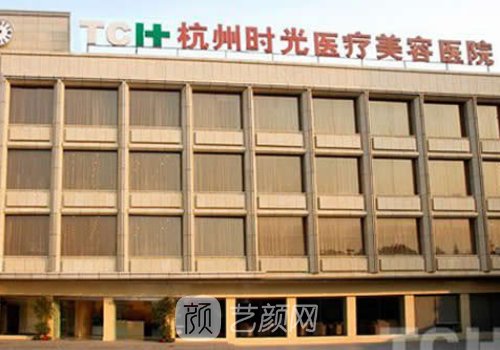杭州時光整形醫(yī)院植發(fā)怎