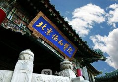 北京協(xié)和雙眼皮多少錢?技
