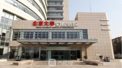 北京三級口腔醫(yī)院名單排