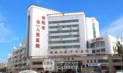 南陽市第一人民醫(yī)院整形