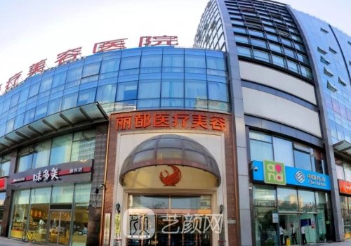 長沙麗都醫(yī)療美容醫(yī)院預