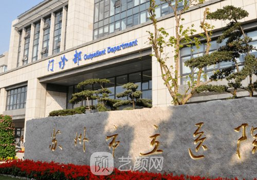 蘇州市立醫(yī)院整形科怎么