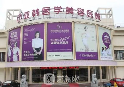長沙亞韓整形怎么樣?可靠