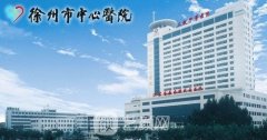 徐州市中心醫(yī)院整形美容