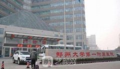 鄭大一附院整形價(jià)格表|技