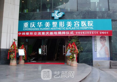 重慶華美整形醫(yī)院割雙眼