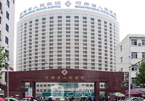 河南省人民醫(yī)院整形外科
