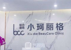 廣州小珂麗格醫(yī)療事故是