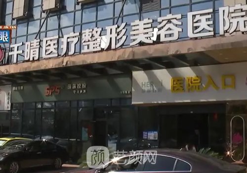 杭州千晴整形美容醫(yī)院怎