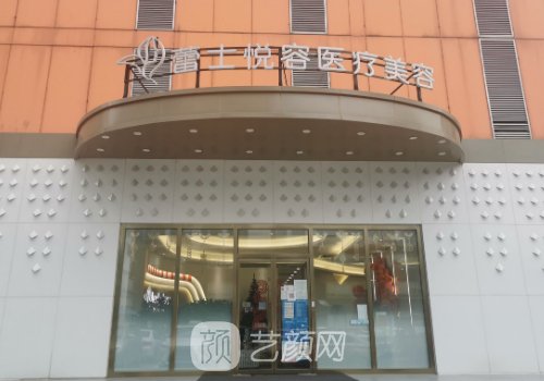 北京蕾士悅?cè)莨倬W(wǎng)更新|內(nèi)