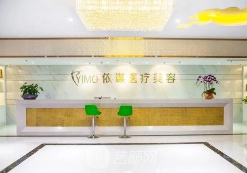 東莞依謀整形醫(yī)院正規(guī)嗎