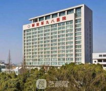 湖州九八醫(yī)院整形美容價