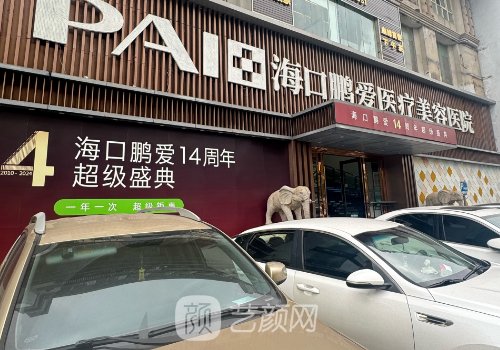 ?？邬i愛整形美容醫(yī)院電