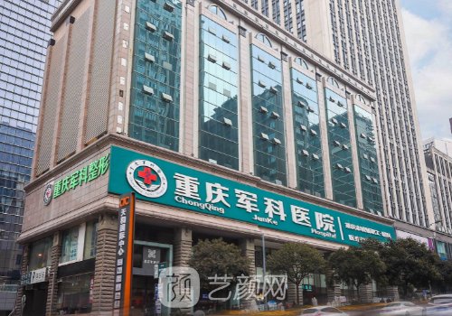 重慶軍科整形醫(yī)院吸脂價