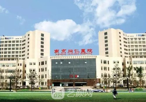 南京同仁醫(yī)院整形科在哪