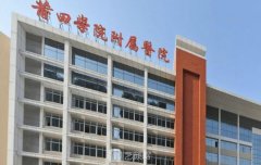 莆田整形美容醫(yī)院哪家好