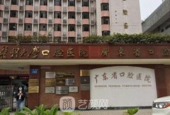 廣州正規(guī)的牙科三甲醫(yī)院