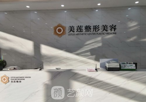 濟南美蓮整形醫(yī)院電話號