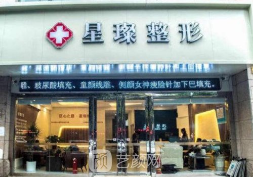 濟寧星璨整形醫(yī)院怎么樣