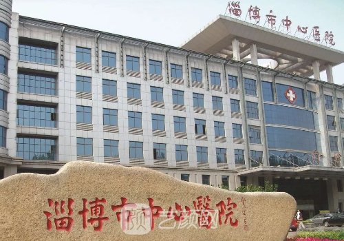 淄博中心醫(yī)院整形科電話