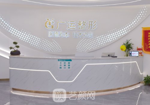鄭州廣運整形醫(yī)院怎么樣