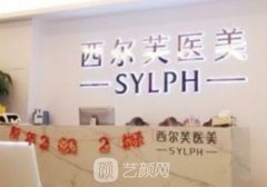 福州西爾芙醫(yī)鬧是謠傳嗎
