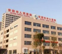 安陽市人民醫(yī)院整形外科
