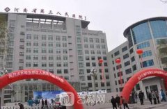 河南省第三人民醫(yī)院整形