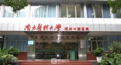 深圳哪個(gè)牙科醫(yī)院口碑好