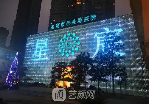 重慶星宸整形正規(guī)嗎?內(nèi)附