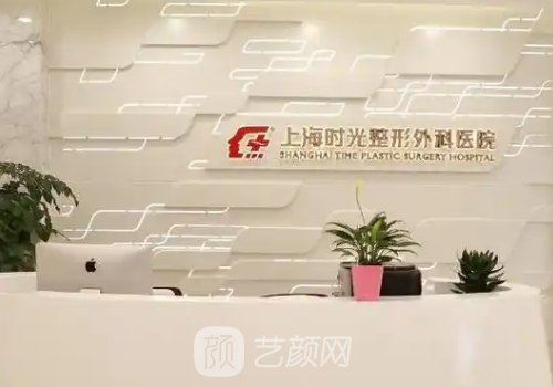 上海時光整形醫(yī)院哪個醫(yī)