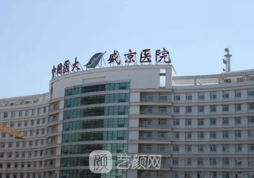 盛京醫(yī)院整形科電話信息