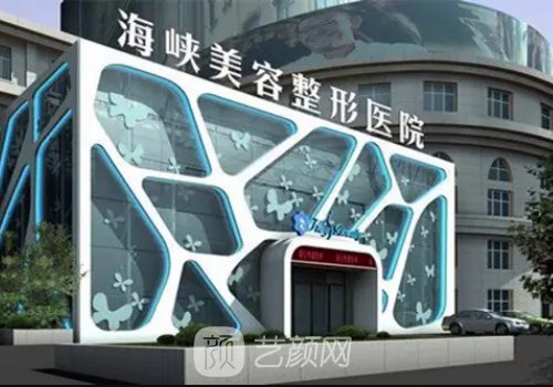 長(zhǎng)春海峽整形醫(yī)院官網(wǎng)更
