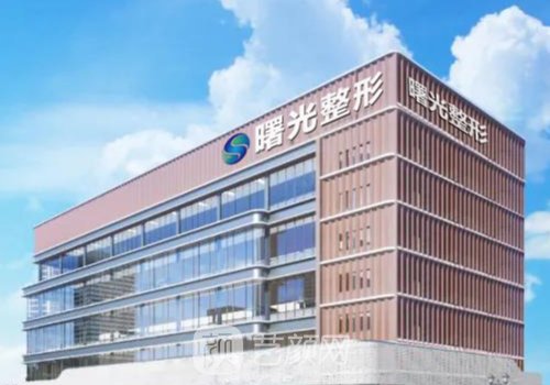 煙臺曙光整形美容醫(yī)院好