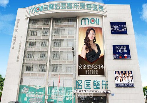 長春銘醫(yī)整形醫(yī)院咨詢電